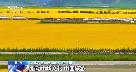 文化與旅游部 加快建設(shè)文化強(qiáng)國(guó) 推動(dòng)文旅高質(zhì)量發(fā)展